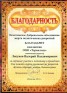 Благодарность