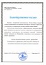 Благодарственное письмо