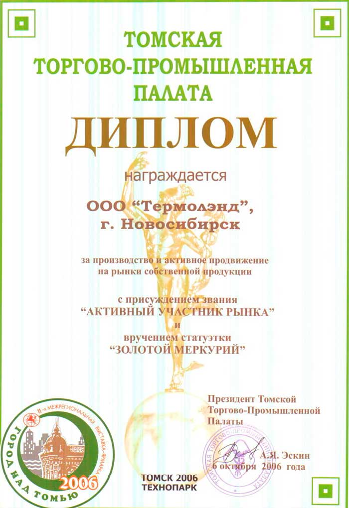 Диплом за производство и активное продвижение собственной продукции