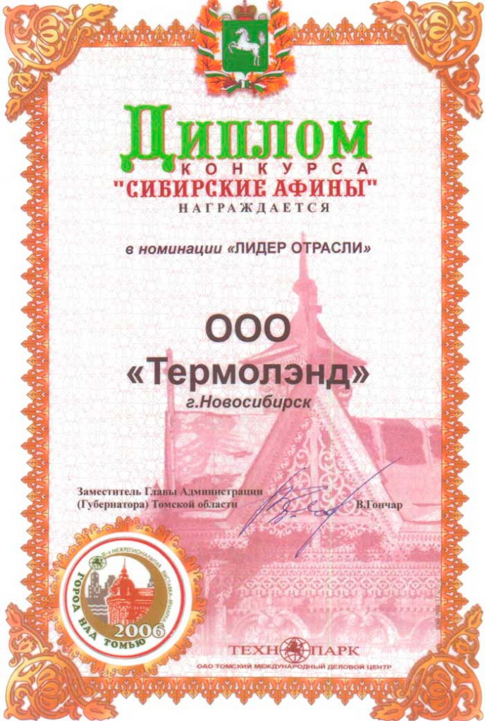 Диплом конкурса Сибирские Афины 2006