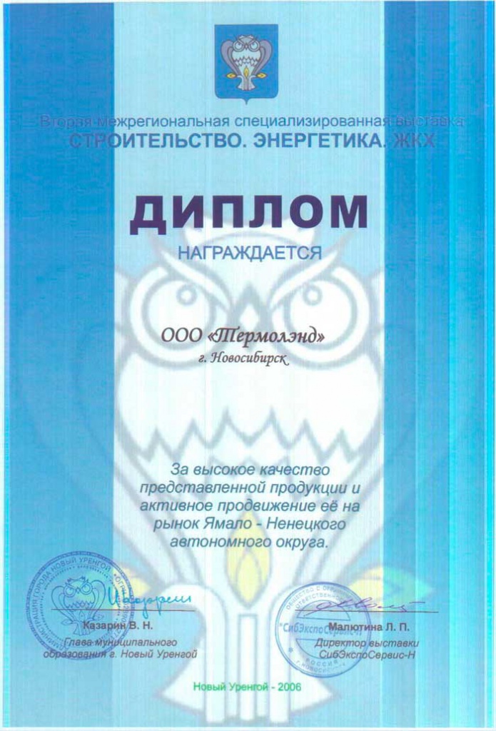 Диплом за высокое качество продукции